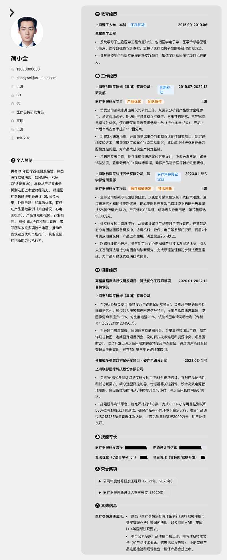 医疗器械研发专员简历模板