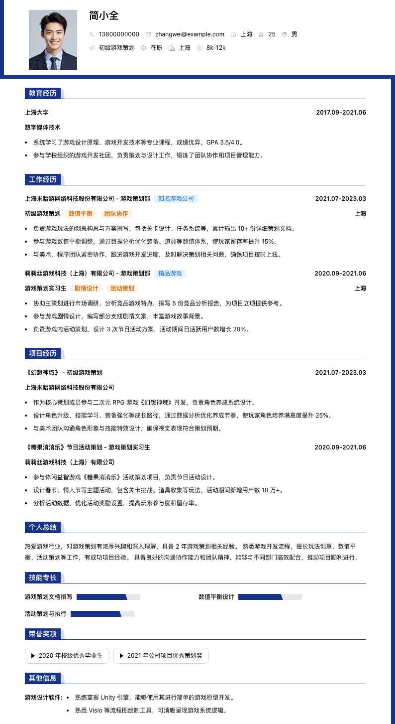 初级游戏策划简历模板