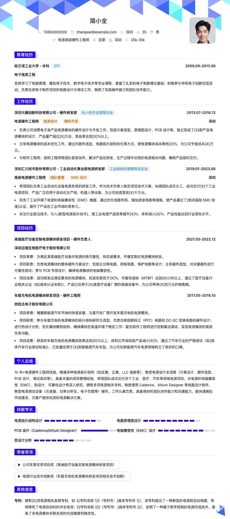 电源高级硬件工程师简历模板