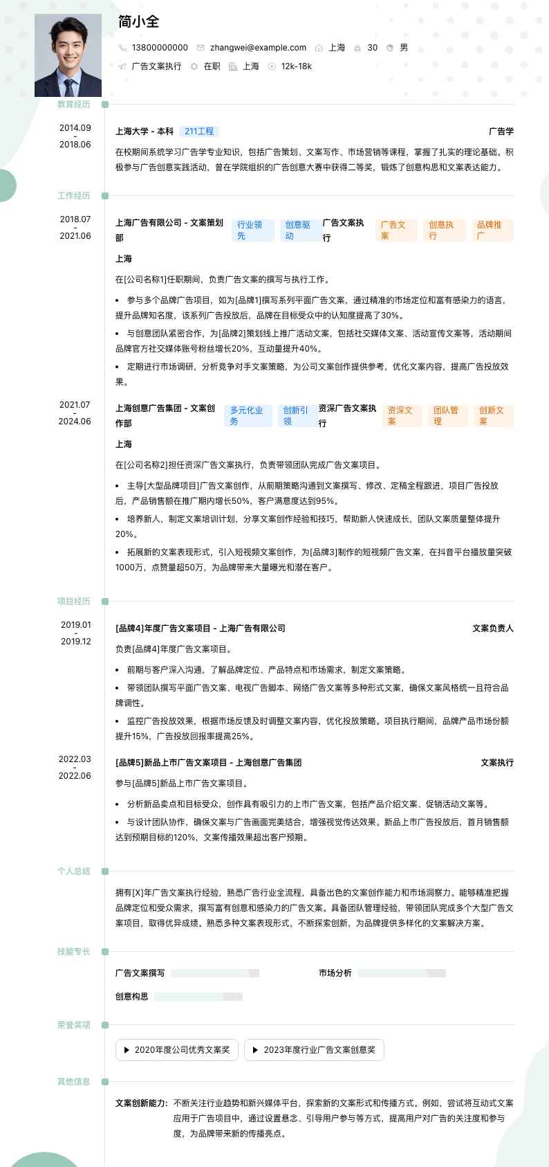 广告文案执行简历模板