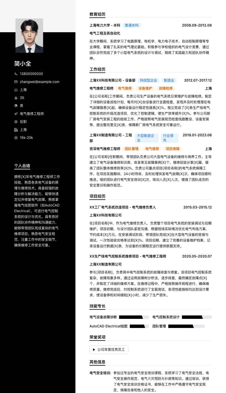 电气维修工程师简历模板