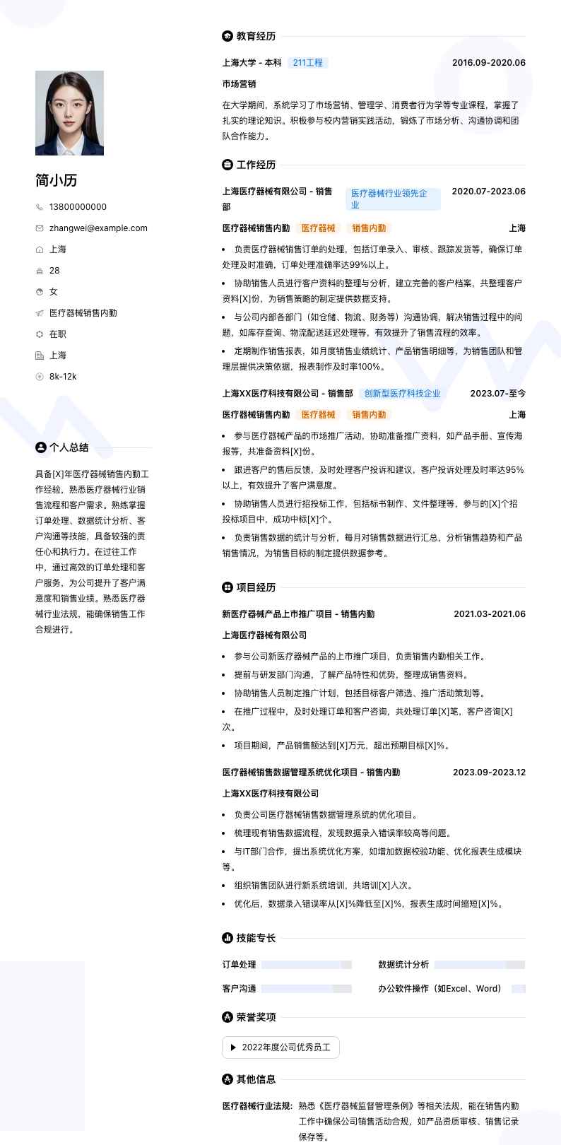 医疗器械销售内勤简历模板