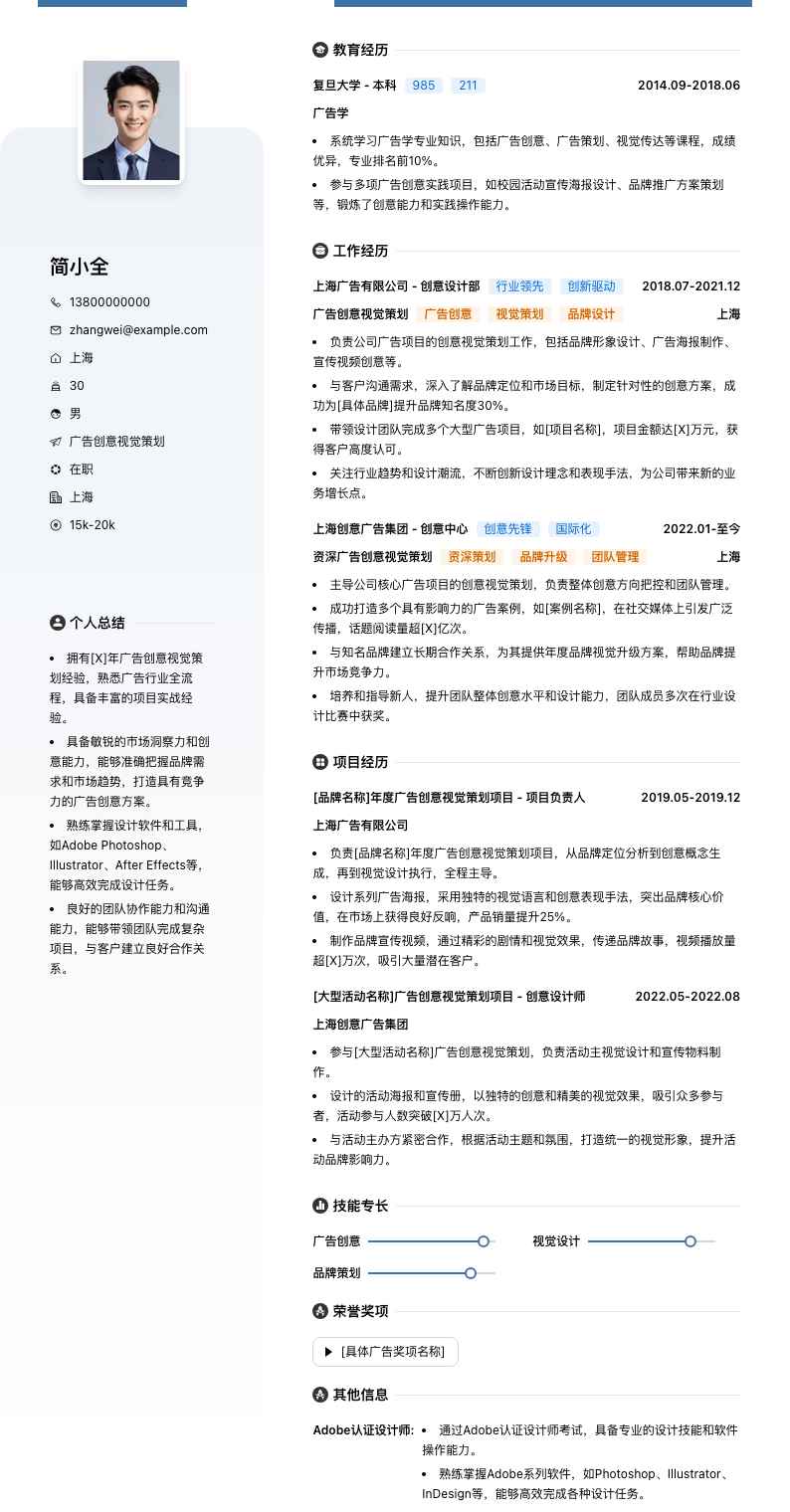 广告创意视觉策划简历模板