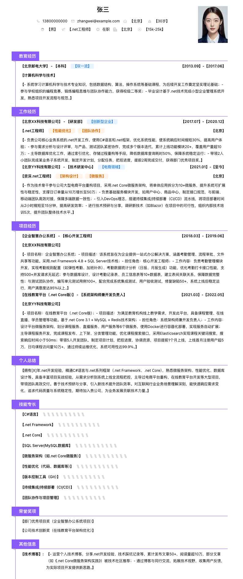 .net工程师简历模板