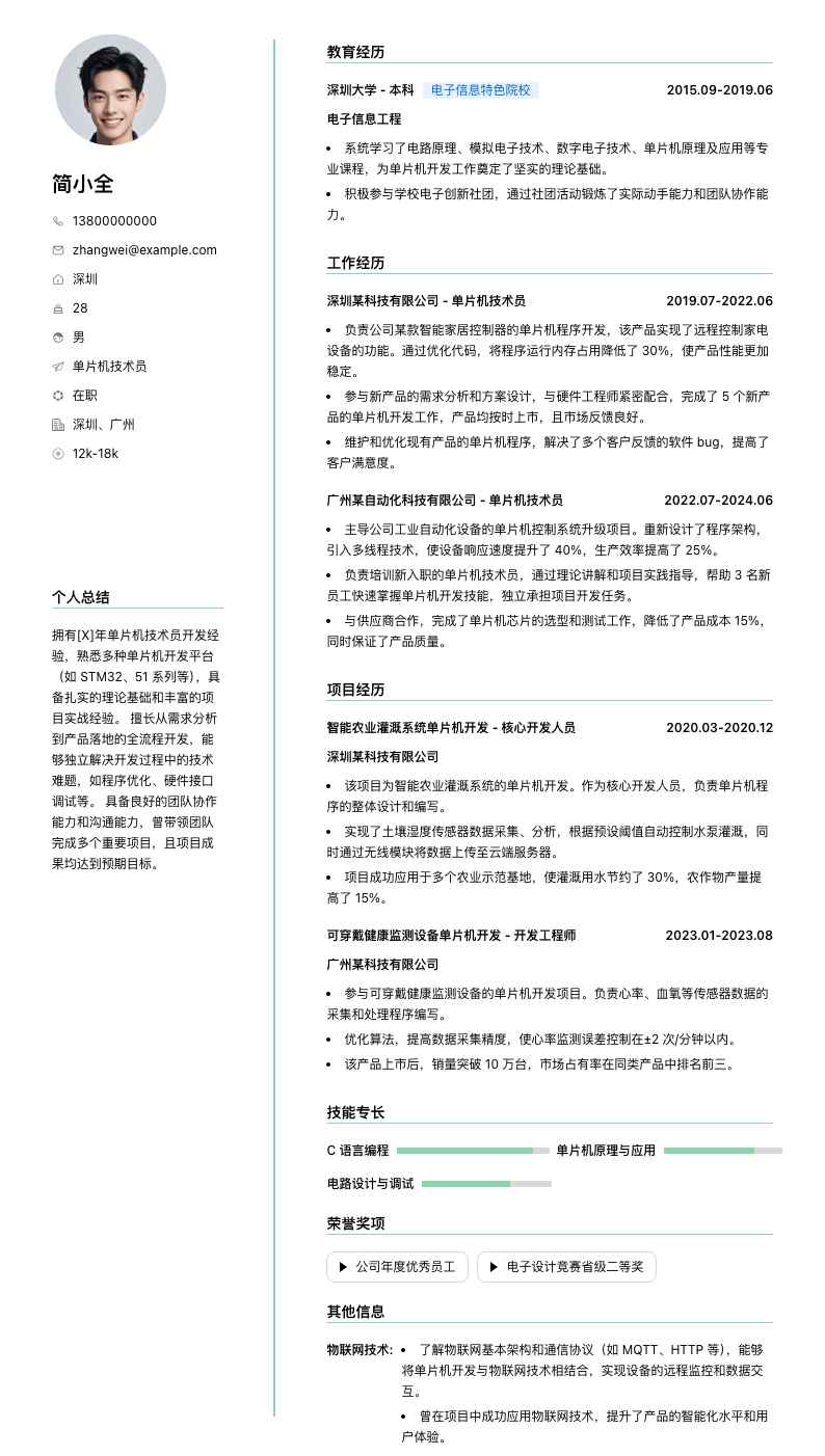 单片机技术员简历模板