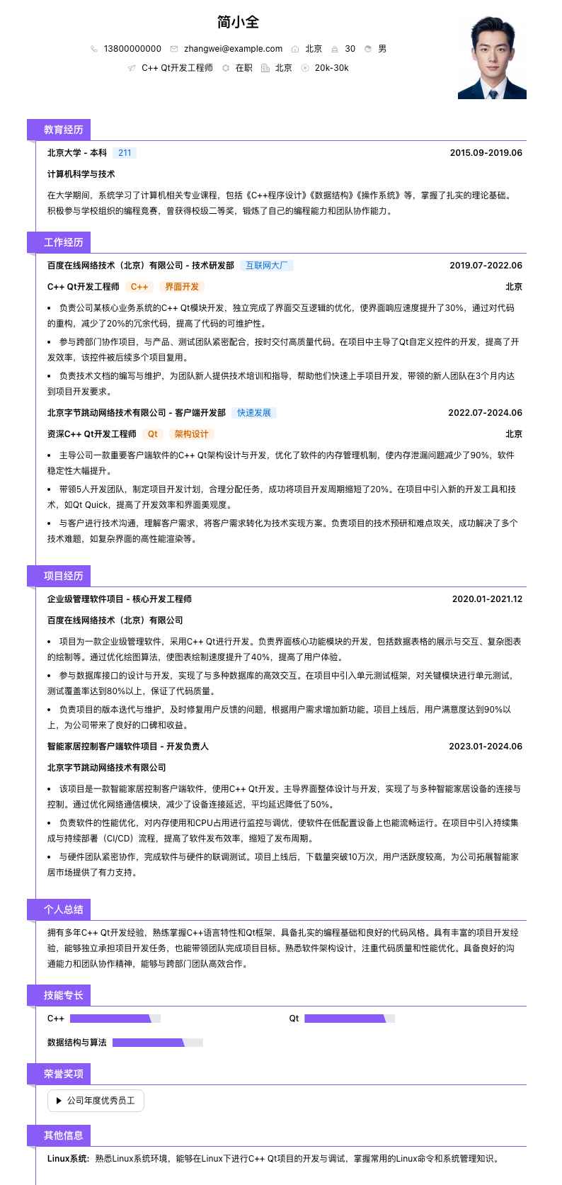 c++qt简历模板