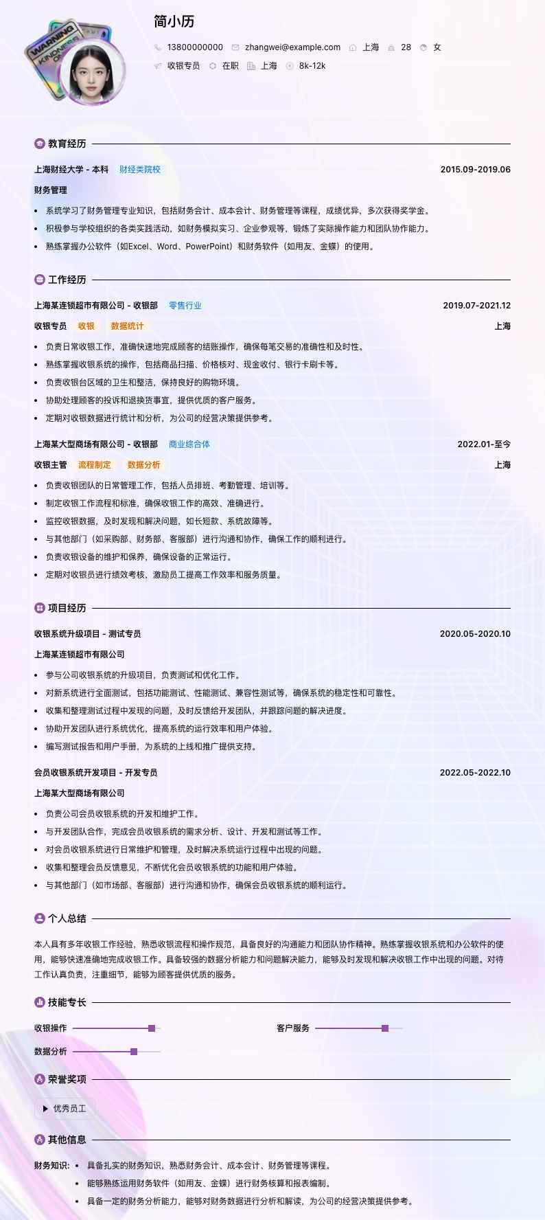 收银专员简历模板