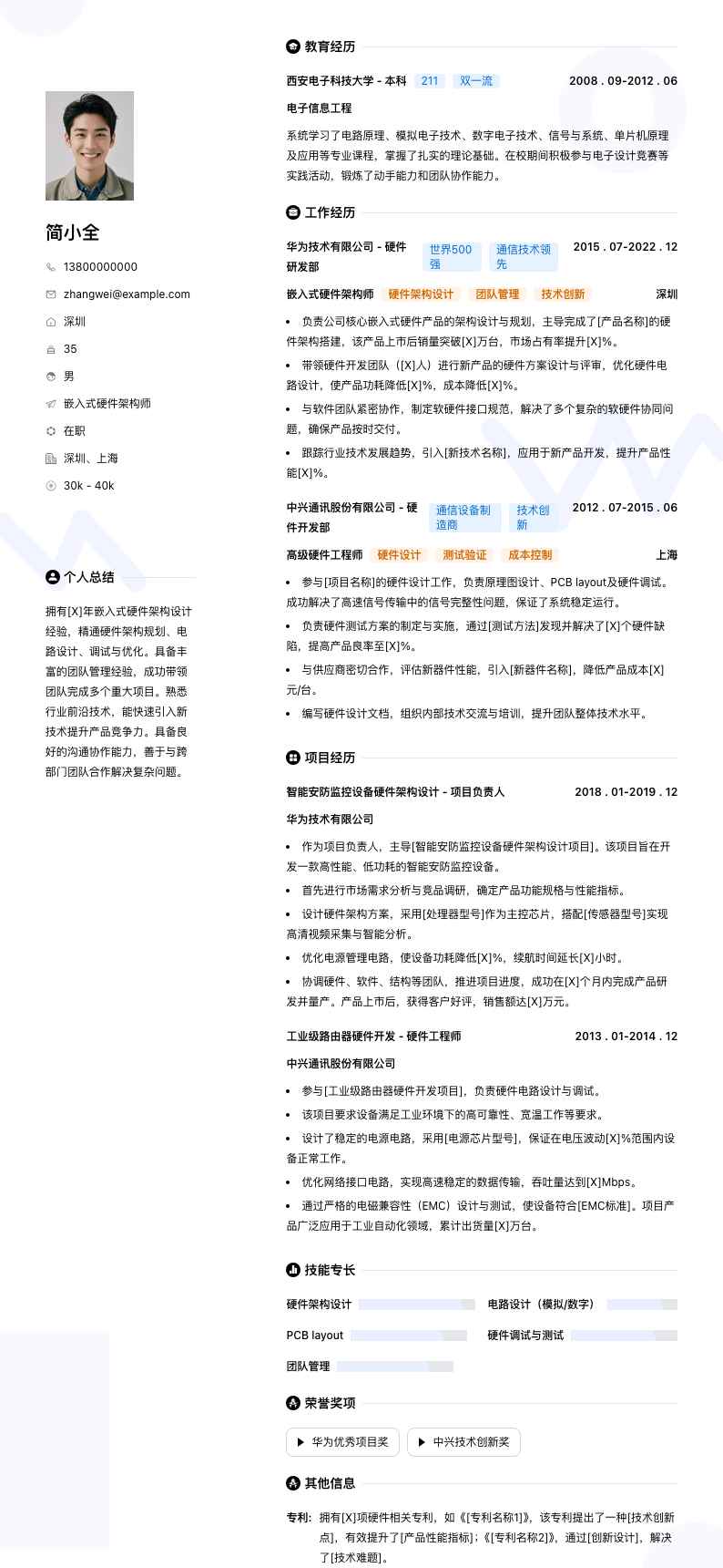 嵌入式硬件架构师简历模板