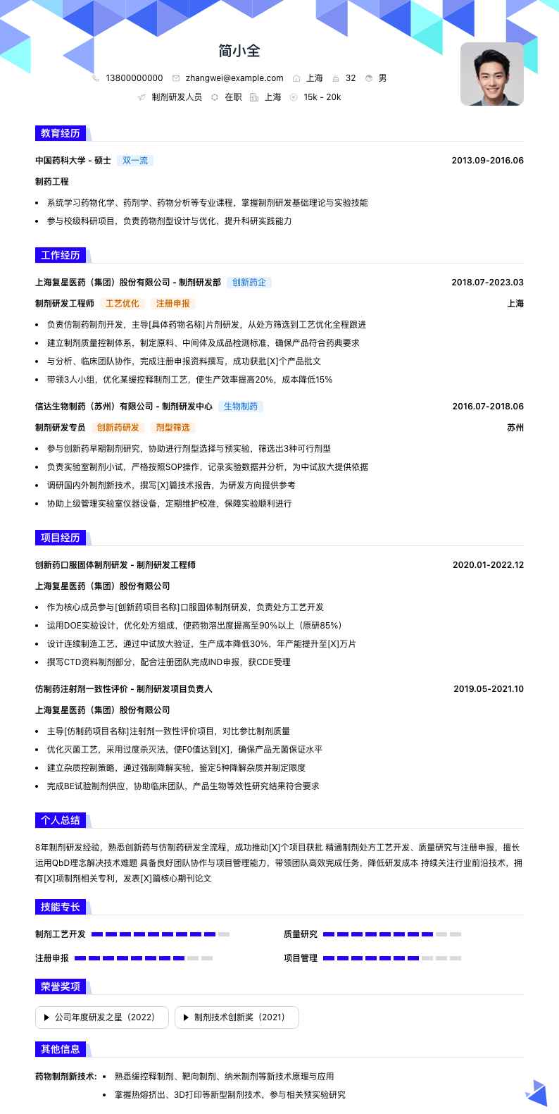 制剂研发人员简历模板