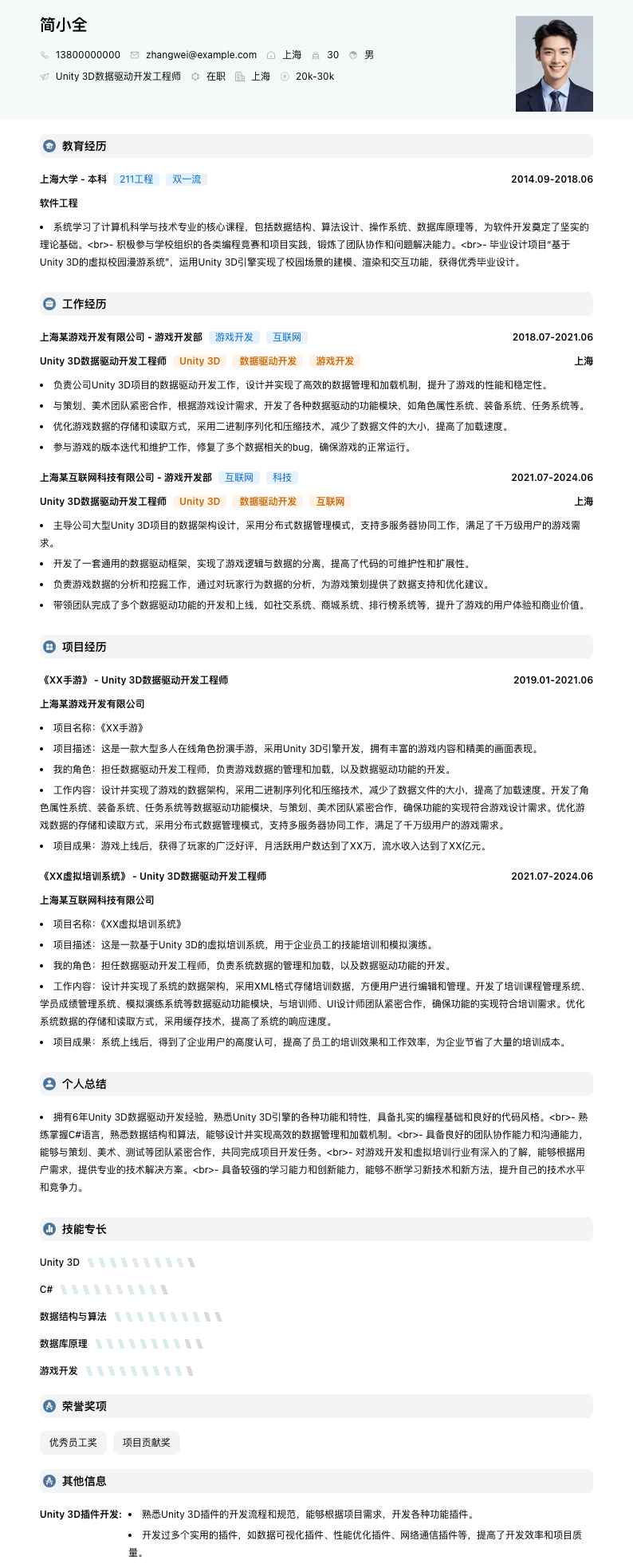 Unity 3D数据驱动开发工程师简历模板
