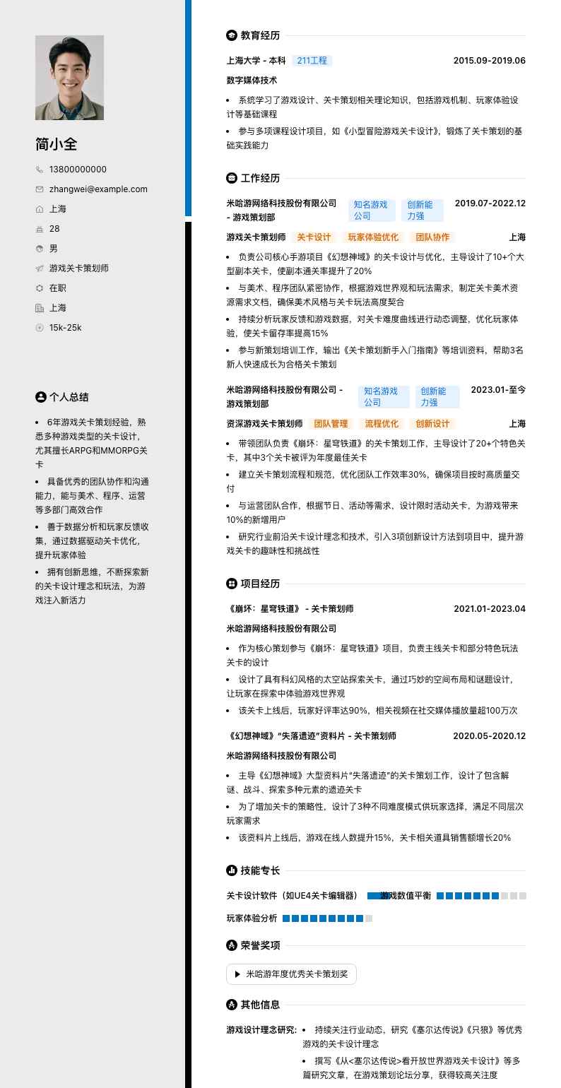 游戏关卡策划师简历模板