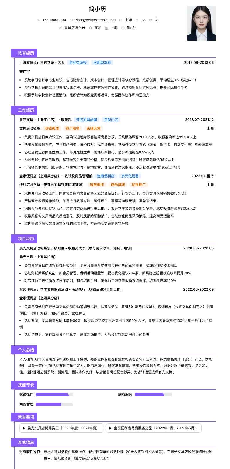 文具店收银员简历模板