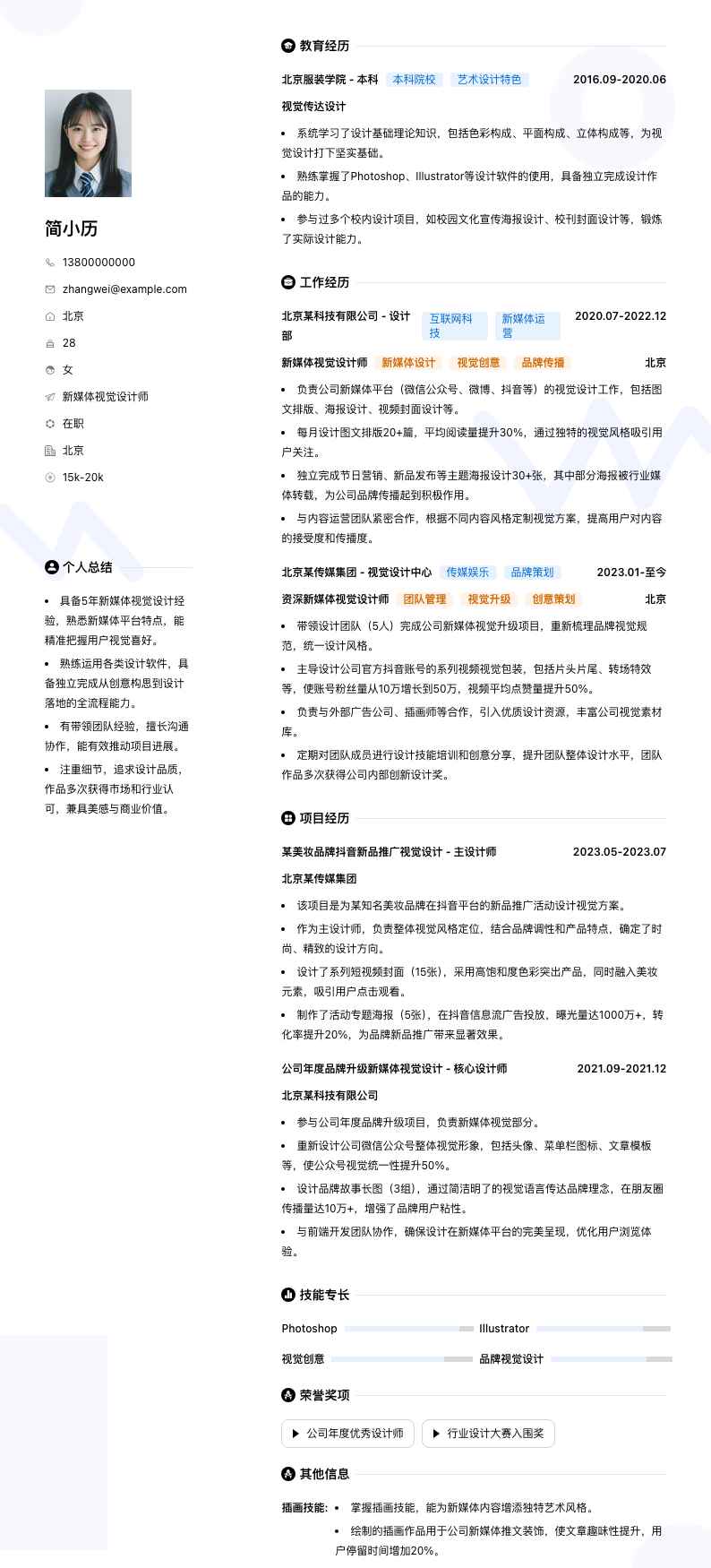 新媒体视觉设计师简历模板