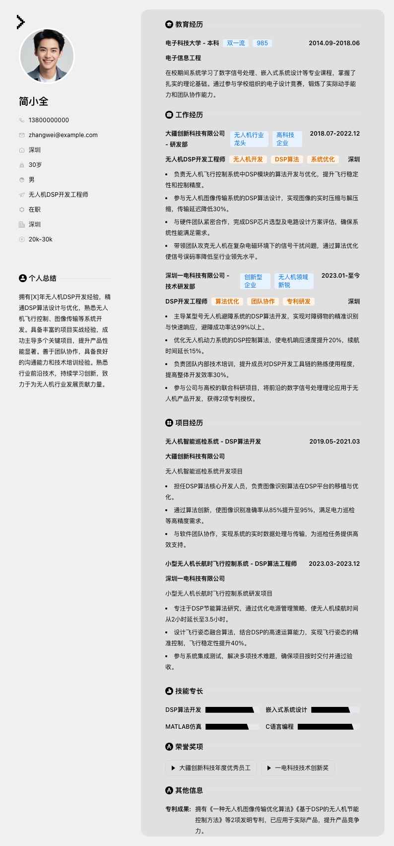 无人机DSP开发工程师简历模板