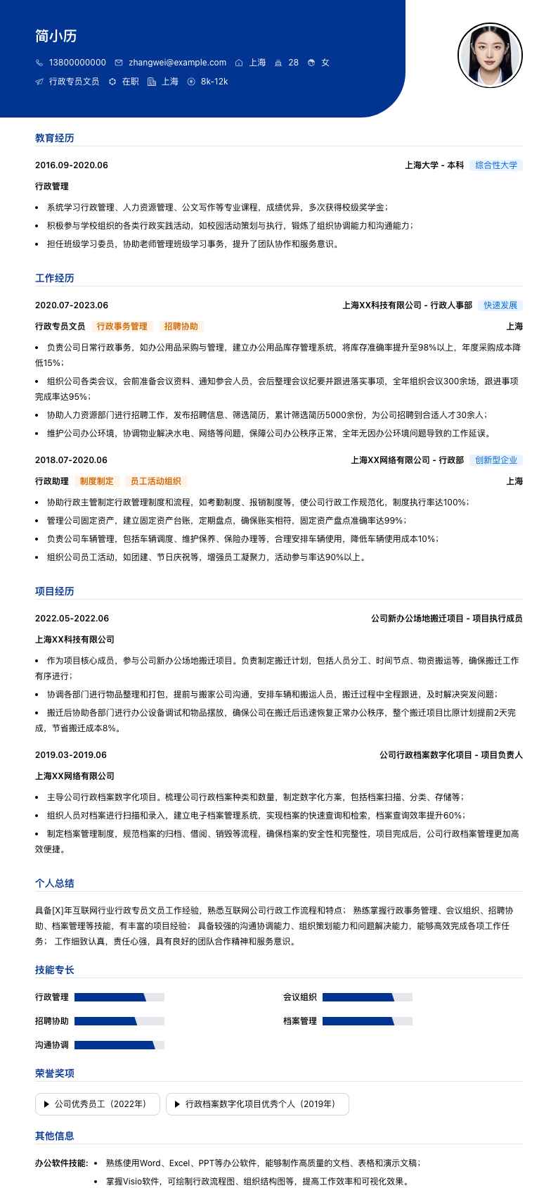 行政专员文员简历模板