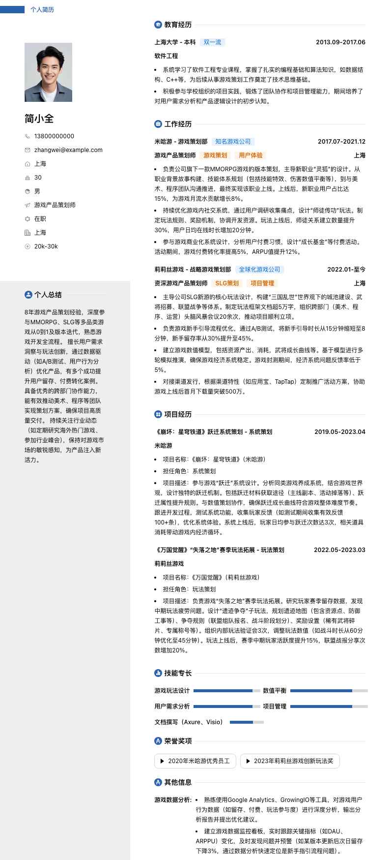 游戏产品策划师简历模板