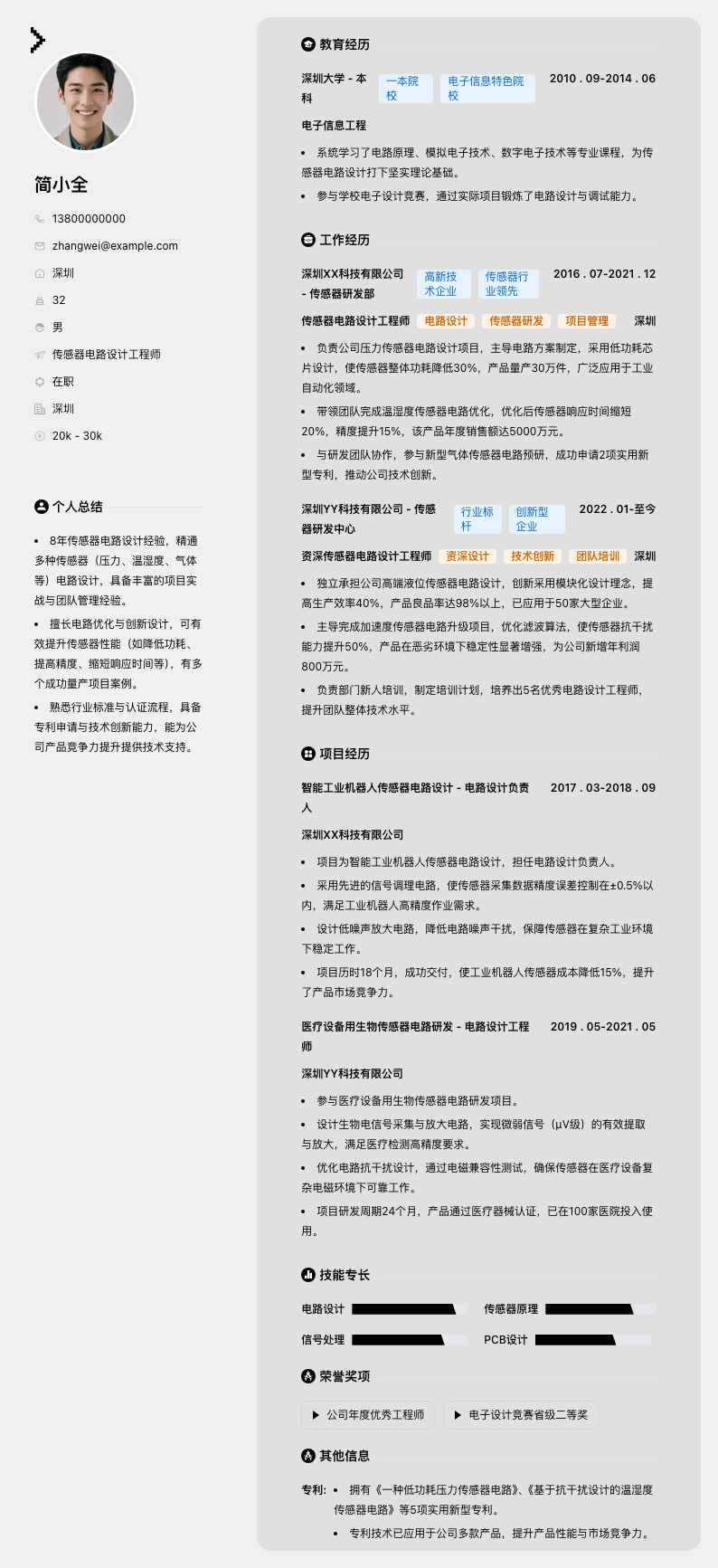 传感器电路设计工程师简历模板