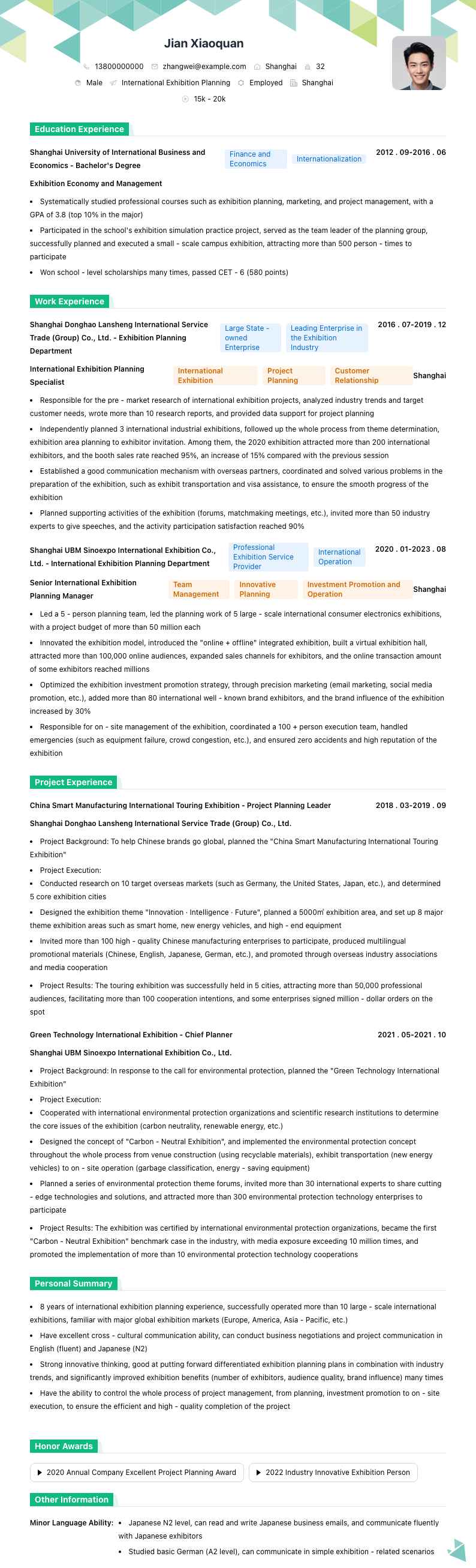 国际会展策划简历模板