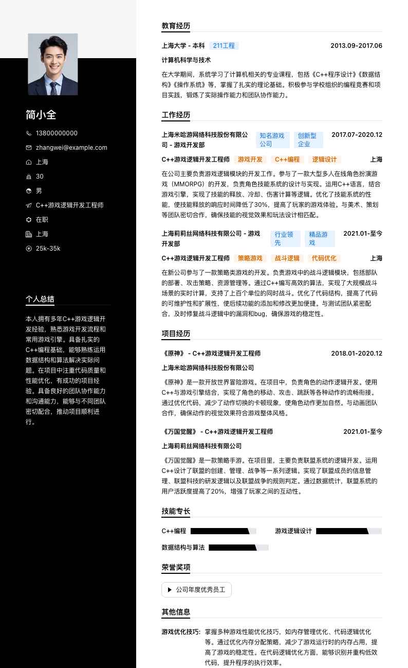 C++游戏逻辑开发工程师简历模板
