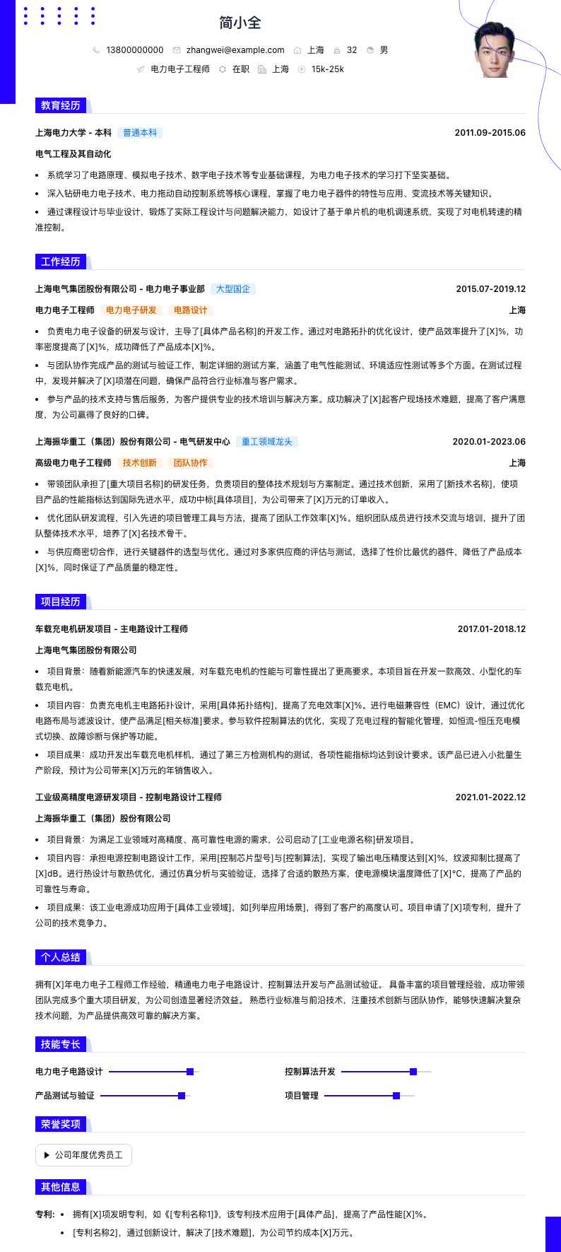 电力电子工程师简历模板