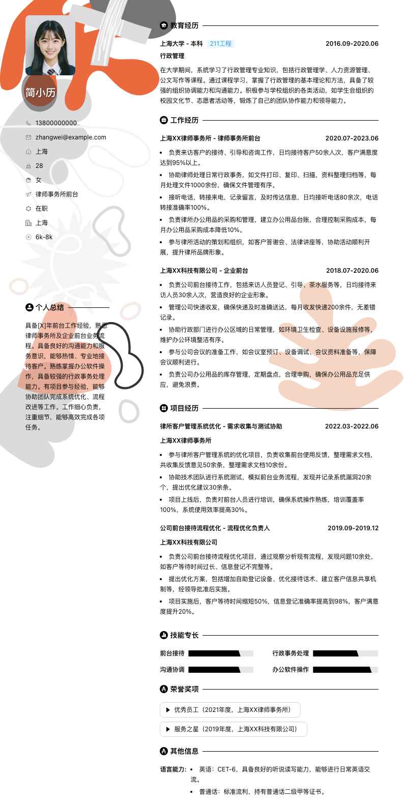 律师事务所前台简历模板