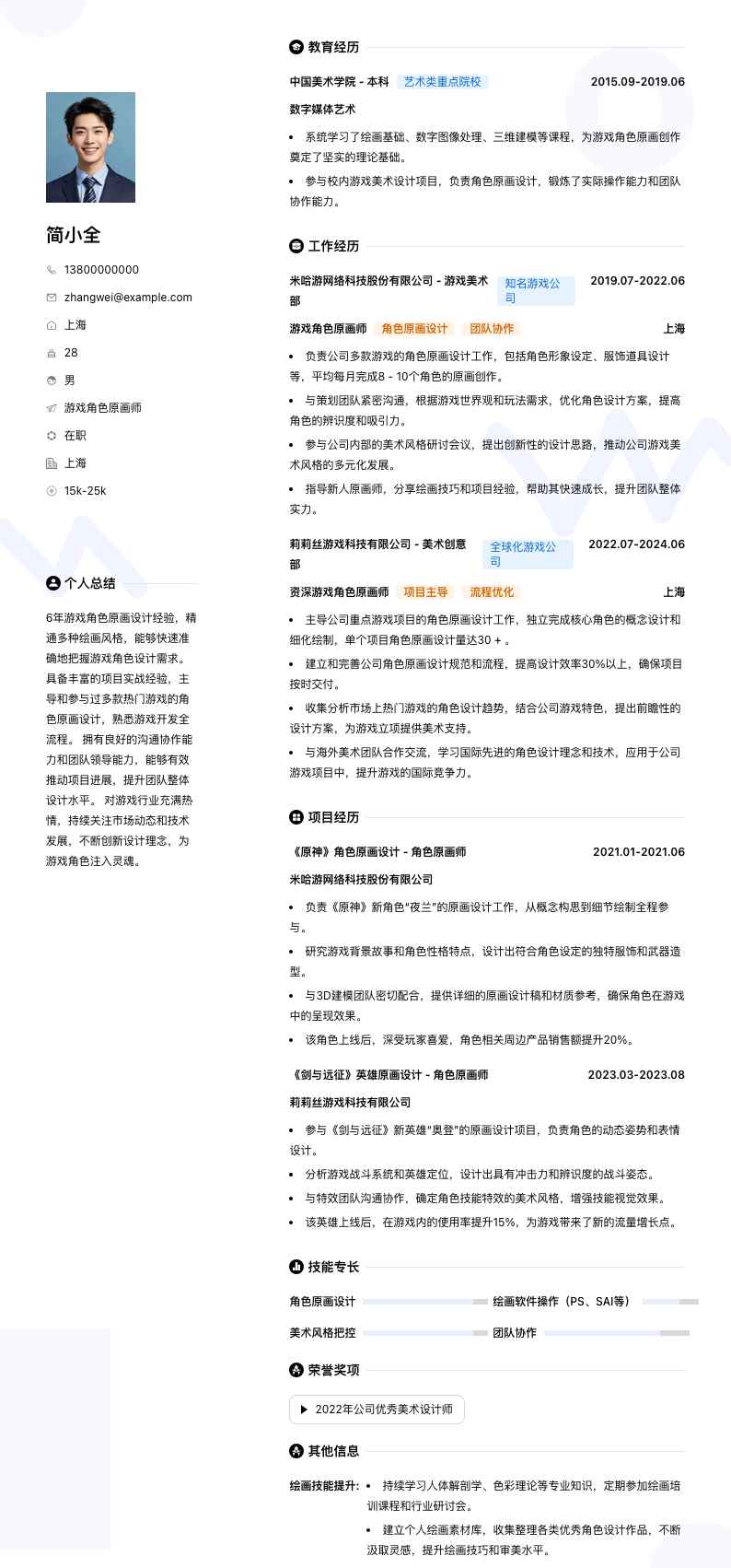 游戏角色原画师简历模板