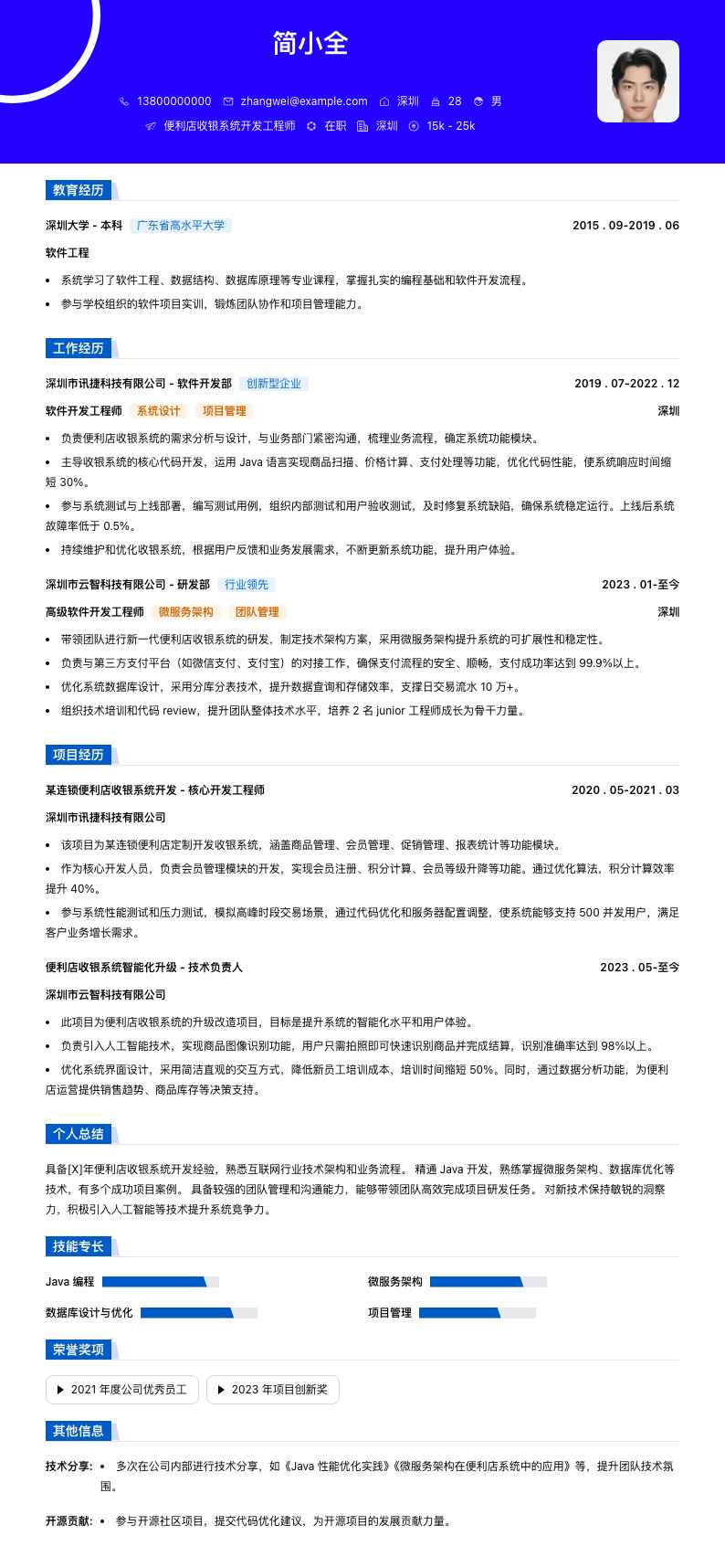 便利店收银简历模板