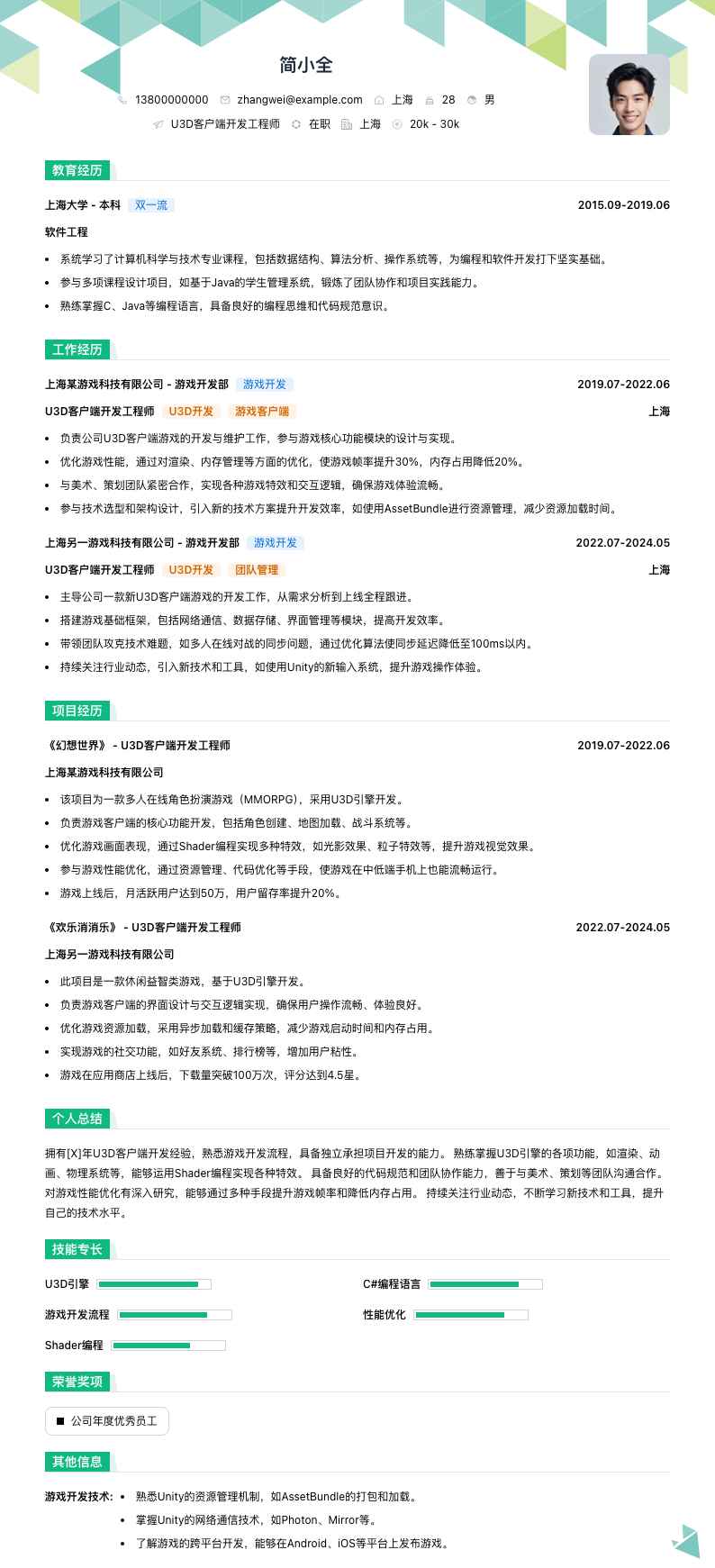 u3d客户端简历模板