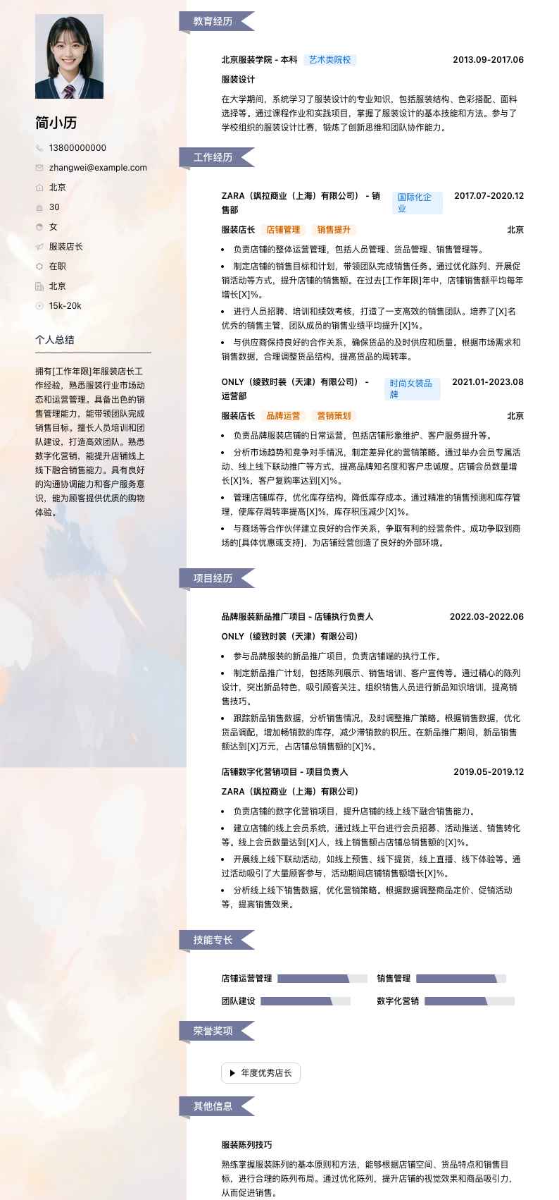 服装店长简历模板