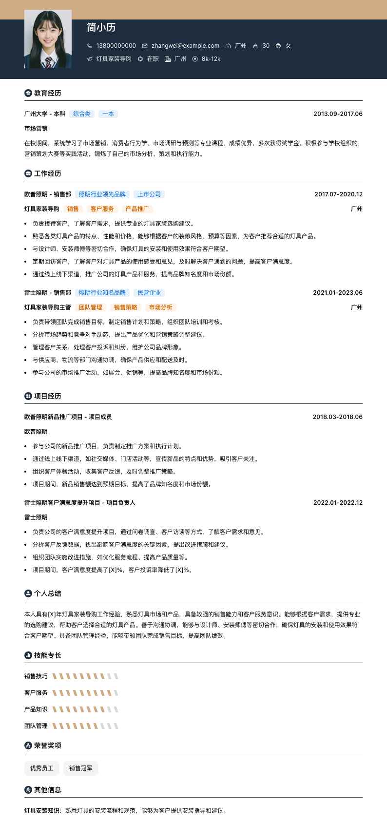 灯具家装导购简历模板